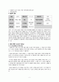 정신간호학 PTSD 케이스 [간호진단 5개, 간호과정 1개] 2페이지