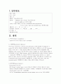 성인간호학실습_외이도염 [간호진단 8개 & 간호과정 3개] 2페이지