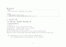 성인간호학실습_외이도염 [간호진단 8개 & 간호과정 3개] 31페이지