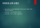 [PPT] 이마트와 구글, 다가온 5G 시대 5페이지
