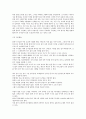 [창작수필] 귀농하려는 이들에게 4페이지