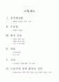 성인간호학 주제학습 [ 골격계질환 ] 2페이지