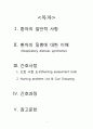 아동간호학실습 케이스스터디(호흡곤란증후군, RDS) [간호진단 및 간호과정 4개] 2페이지