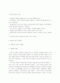 환경호르몬 정의와 위험성 및 악영향분석 및 환경호르몬 문제해결 대책방안제시 및 개인적의견 4페이지