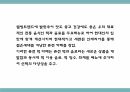 창업계획서 - 퓨전 떡 카페 창업 사업계획서 PPT 4페이지