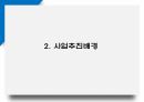 창업계획서 - 퓨전 떡 카페 창업 사업계획서 PPT 5페이지