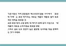 창업계획서 - 퓨전 떡 카페 창업 사업계획서 PPT 8페이지