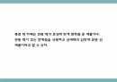 창업계획서 - 퓨전 떡 카페 창업 사업계획서 PPT 10페이지