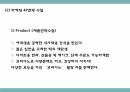 창업계획서 - 퓨전 떡 카페 창업 사업계획서 PPT 27페이지