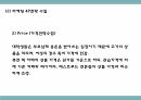 창업계획서 - 퓨전 떡 카페 창업 사업계획서 PPT 28페이지