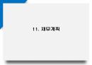 창업계획서 - 퓨전 떡 카페 창업 사업계획서 PPT 31페이지