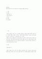 생산관리 ) 제품수명주기와 서비스수명주기의 차이점에 대해 조사하시오 2페이지