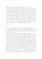 빈곤론 ) 구조기능주의와 갈등주의 관점에서 빈곤의 원인과 해결방법을 비교하시오 3페이지