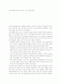 사회학 ) 기후 변화에 따른 정치 사회 구조의 변화 예측 2페이지