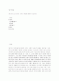 영유아발달 ) 영유아의 놀이 종류와 교사의 역할에 대해서 서술하시오 2페이지