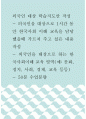 외국인 대상 학습지도안 작성 ) 외국인을 대상으로 1시간 동안 한국사회 이해 교육을 담당했을때 가르쳐 주고 싶은 내용 작성 1페이지