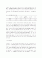 청소년학 ) 중학교의 진로 상담 프로그램에 관한 체감 효과, 만족도 그리고 학생들의 응답 분석 10페이지
