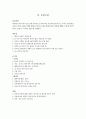 여성간호학실습 케이스스터디 (유도분만) [간호진단 및 간호과정 4개] 3페이지