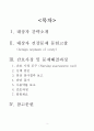 여성간호학실습 케이스스터디 (난소낭종) [간호진단 및 간호과정 4개] 2페이지