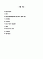 노인간호학실습 케이스스터디 (뇌경색, 치매) [간호진단 및 간호과정 3개] 2페이지