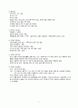 지역사회간호학실습 가족간호 케이스스터디 [간호진단 및 간호과정 4개] 4페이지