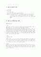 아동간호학실습 케이스스터디 (폐렴) [간호진단 및 간호과정 6개] 3페이지