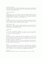 아동간호학실습 케이스스터디 (폐렴) [간호진단 및 간호과정 6개] 4페이지