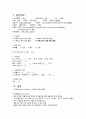 성인간호학실습 케이스스터디 (고관절 이형성증) [간호진단 및 간호과정 4개] 2페이지
