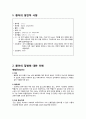 아동간호학실습 케이스스터디 (패혈증) [간호진단 및 간호과정 2개] 2페이지