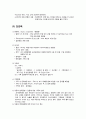 아동간호학실습 케이스스터디 (패혈증) [간호진단 및 간호과정 2개] 7페이지