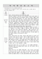 독후감 모음집 [총 40권] (책 소개 및 내용요약, 인상적인 구절, 감상) 3페이지