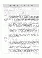 독후감 모음집 [총 40권] (책 소개 및 내용요약, 인상적인 구절, 감상) 5페이지
