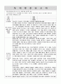 독후감 모음집 [총 40권] (책 소개 및 내용요약, 인상적인 구절, 감상) 7페이지