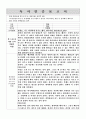 독후감 모음집 [총 40권] (책 소개 및 내용요약, 인상적인 구절, 감상) 11페이지
