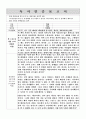 독후감 모음집 [총 40권] (책 소개 및 내용요약, 인상적인 구절, 감상) 13페이지