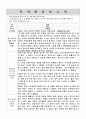 독후감 모음집 [총 40권] (책 소개 및 내용요약, 인상적인 구절, 감상) 27페이지