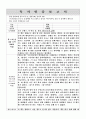 독후감 모음집 [총 40권] (책 소개 및 내용요약, 인상적인 구절, 감상) 33페이지