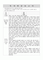 독후감 모음집 [총 40권] (책 소개 및 내용요약, 인상적인 구절, 감상) 35페이지
