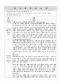 독후감 모음집 [총 40권] (책 소개 및 내용요약, 인상적인 구절, 감상) 37페이지