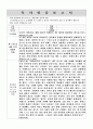 독후감 모음집 [총 40권] (책 소개 및 내용요약, 인상적인 구절, 감상) 39페이지