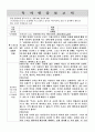 독후감 모음집 [총 40권] (책 소개 및 내용요약, 인상적인 구절, 감상) 41페이지
