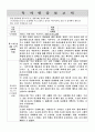 독후감 모음집 [총 40권] (책 소개 및 내용요약, 인상적인 구절, 감상) 43페이지