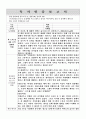 독후감 모음집 [총 40권] (책 소개 및 내용요약, 인상적인 구절, 감상) 47페이지