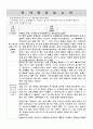 독후감 모음집 [총 40권] (책 소개 및 내용요약, 인상적인 구절, 감상) 49페이지
