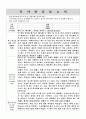 독후감 모음집 [총 40권] (책 소개 및 내용요약, 인상적인 구절, 감상) 51페이지