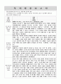 독후감 모음집 [총 40권] (책 소개 및 내용요약, 인상적인 구절, 감상) 59페이지