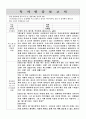 독후감 모음집 [총 40권] (책 소개 및 내용요약, 인상적인 구절, 감상) 73페이지