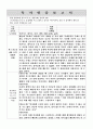 독후감 모음집 [총 40권] (책 소개 및 내용요약, 인상적인 구절, 감상) 79페이지