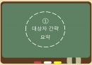 노인 운동건강관리 프로그램 PPT 발표자료 3페이지