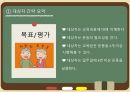 노인 운동건강관리 프로그램 PPT 발표자료 5페이지